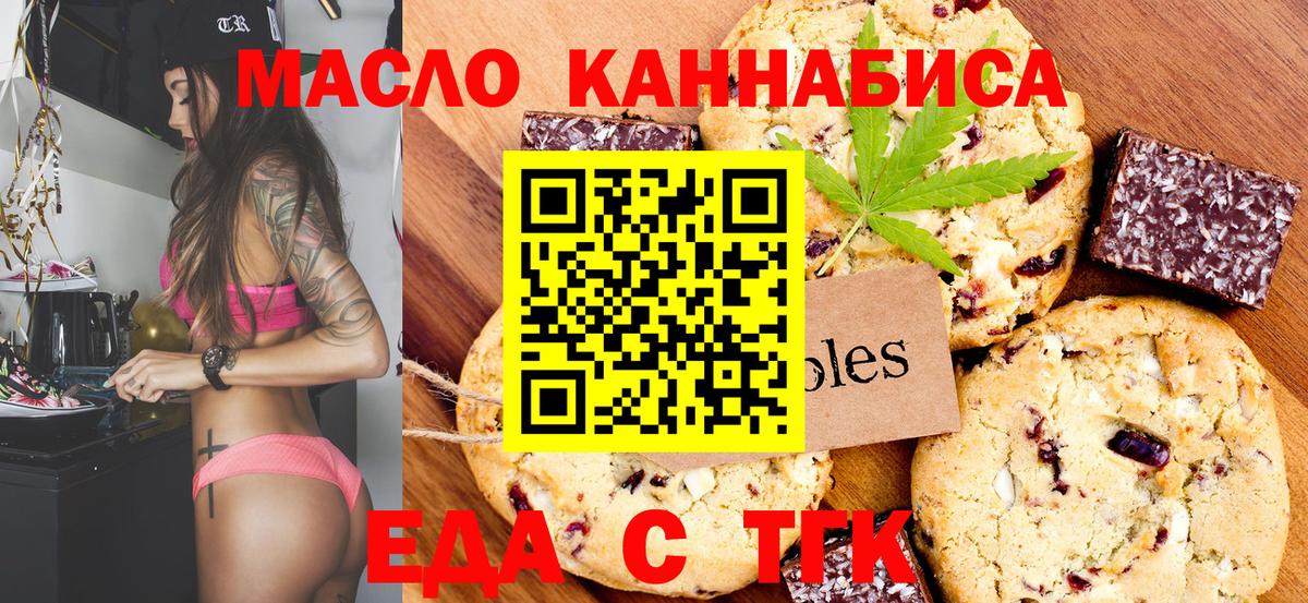 Еда ТГК марихуана Юрга