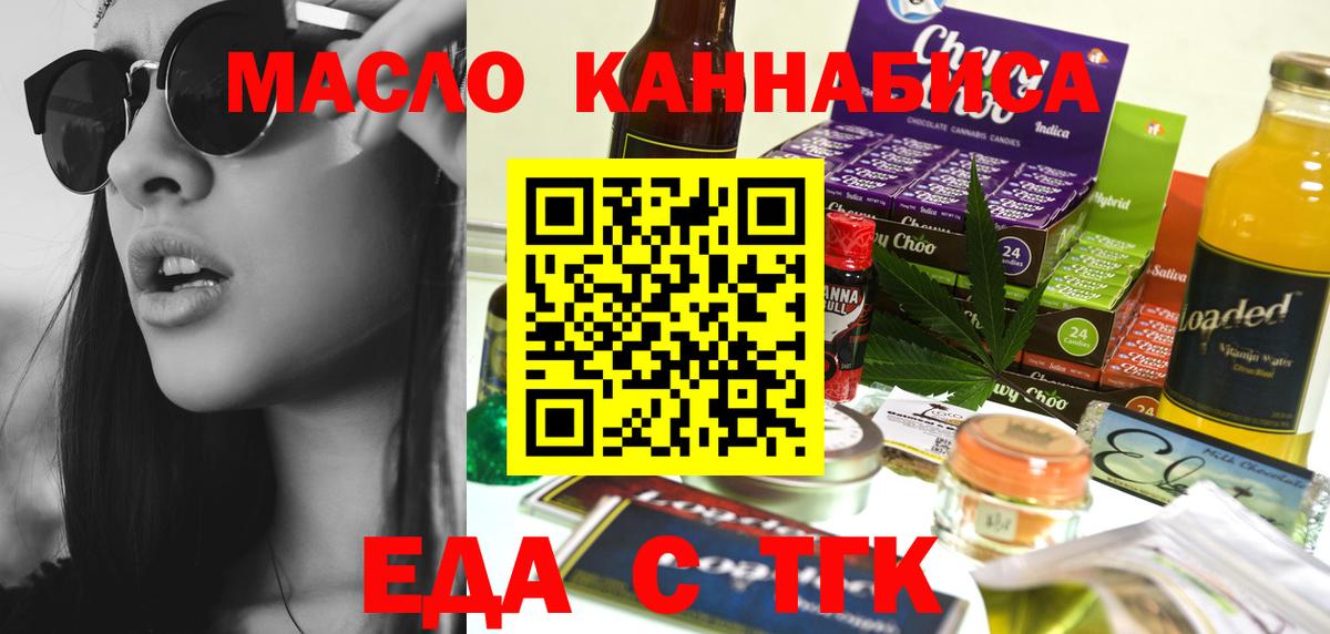 Еда ТГК марихуана  Вход с VPN  Юрга 