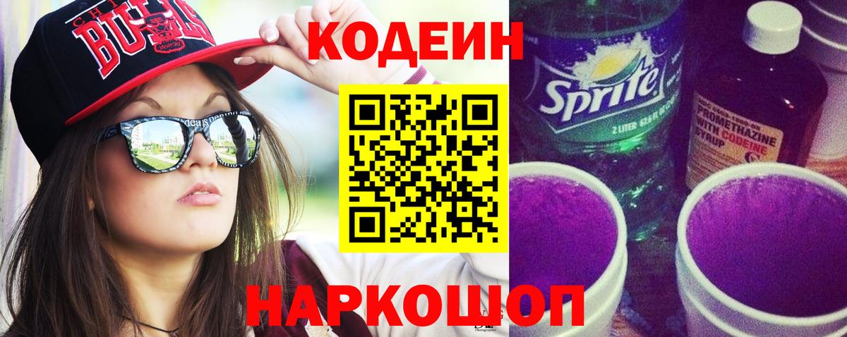 Кодеиновый сироп Lean напиток Lean (лин) Юрга