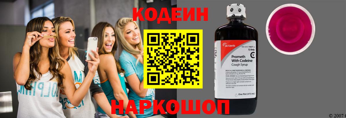 Юрга  Codein напиток Lean (лин)  Codein Purple Drank  Вход с VPN 