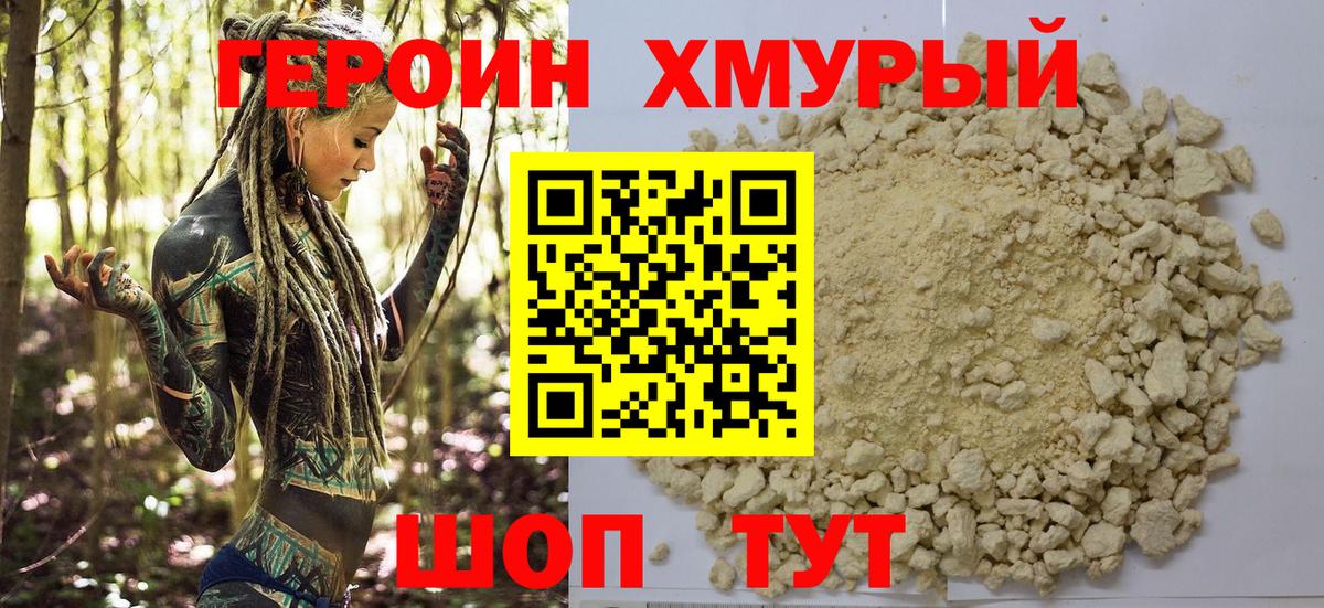 Героин афганец Юрга