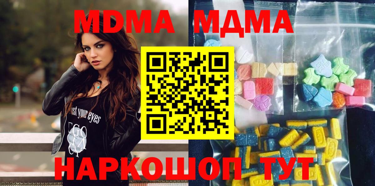 МДМА  MDMA crystal  Вход с VPN  Юрга  МДМА VHQ 