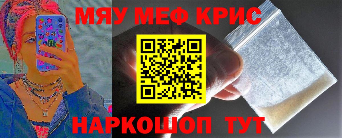 Меф мяу мяу кристаллы Юрга
